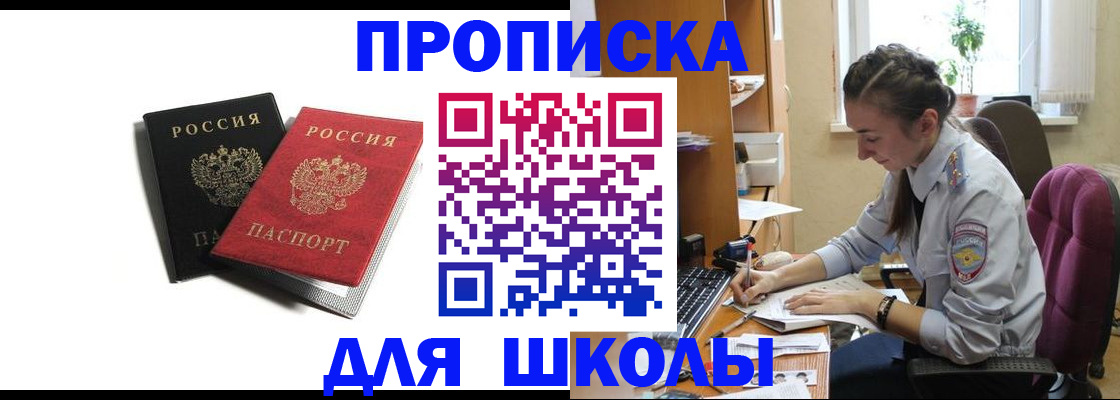 купить прописку в Ингушетии