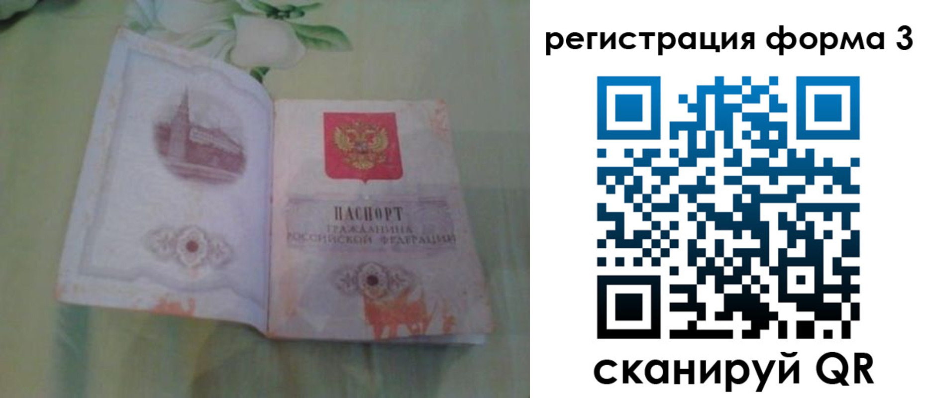 временная регистрация для всех в Ингушетии